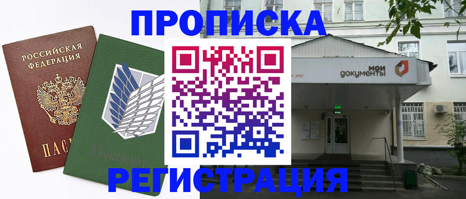где прописаться в Аше